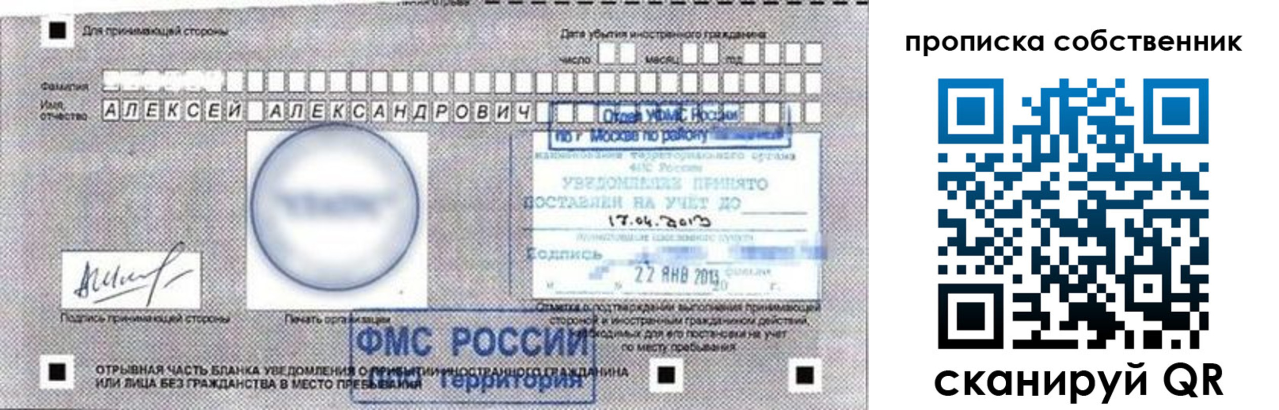 прописка паспорт в Тобольске